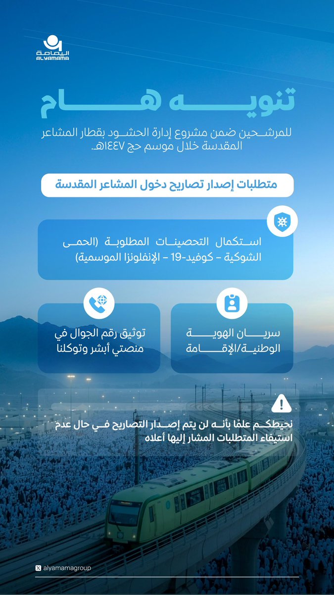 تواصل - مشروع ادارة الحشود بقطار المشاعر المقدسة tweet media