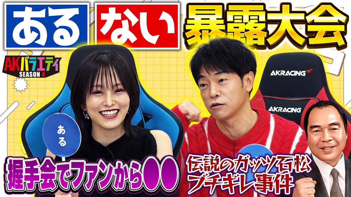 ⚠️最新動画公開⚠️

陣内さん、さや姉にきわどい質問したらすごい話がいっぱい出てきました😳

🆕本編はこちらから🆙
youtu.be/f0zwsvjdMzw

#陣内智則 #山本彩 #AKRacing