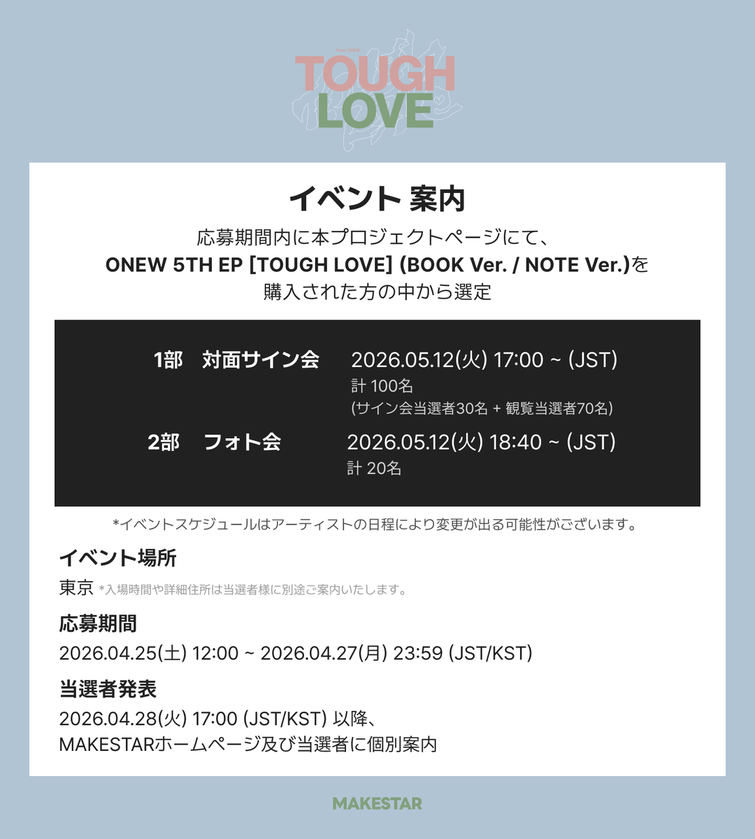 ⭐️東京対面サイン会＆フォト会⭐️] ONEW 5TH EP [TOUGH LOVE