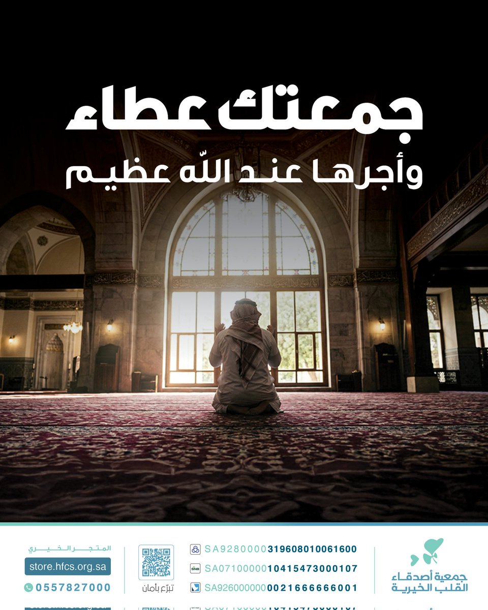 جمعية أصدقاء القلب الخيرية tweet media