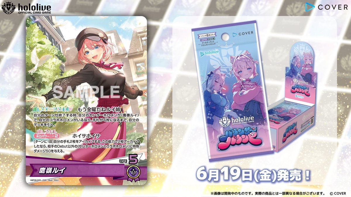 hololive_OCG's tweet image. 🎊#ホロカにゅーすLIVE📢

《商品情報》
6/19(金)発売の『バウンサーバウンド』に収録する推しホロメンの〈鷹嶺ルイ〉を公開！🥀

🚨生配信中🚨
youtube.com/live/vsc7GzrtI…

🔽商品ページ
hololive-official-cardgame.com/products/post/…

#ホロカ #鷹嶺ルイ