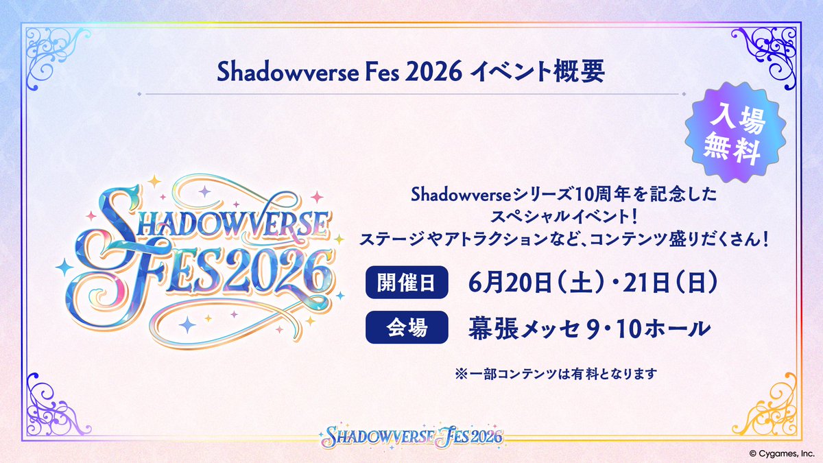 Shadowverse: Worlds Beyond公式 tweet media