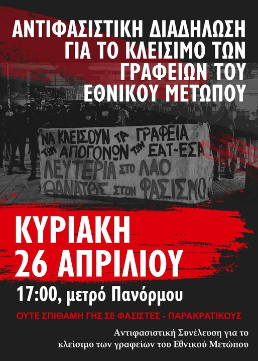 LaughterCrying's tweet image. Φασιστική παρακρατική οργάνωση που αναπτύσσει έντονη δραστηριότητα, στα βήματα της Χρυσής Αυγής. Ας μην την υποτιμήσουμε, όπως κάναμε με τη Χρυσή Αυγή και την αφήσαμε να θεριέψει..
facebook.com/reel/108393029…