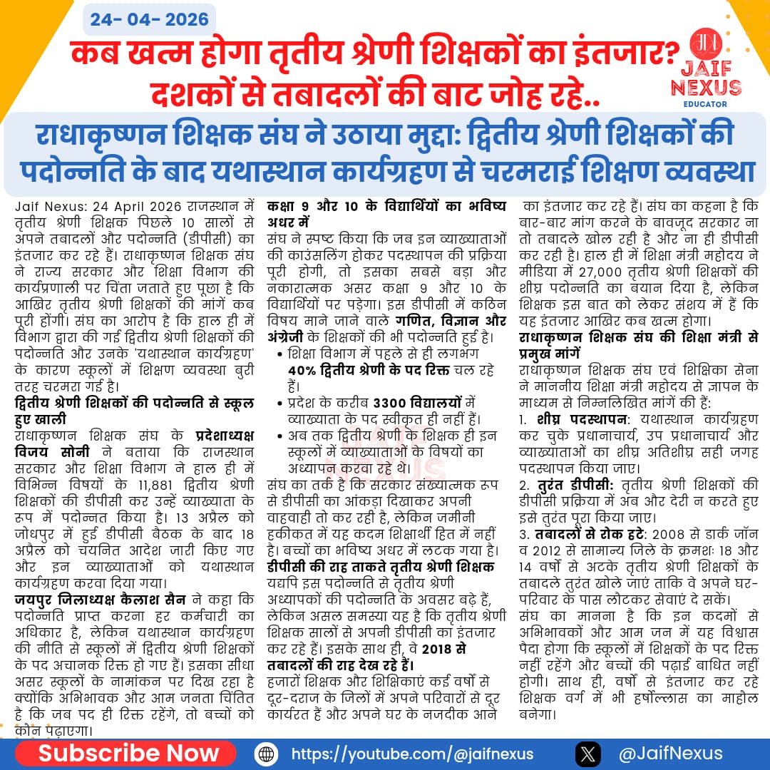 #RajasthanTeacherTransfer #तृतीय_श्रेणी_शिक्षक_तबादला #भजनलाल_शर्मा #मदन_दिलावर #RajasthanEducation #3rdGradeTeachers #JusticeForTeachers <a href="/RajCMO/">CMO Rajasthan</a> <a href="/SudarshanNewsTV/">Sudarshan News</a> @zeerajasthan