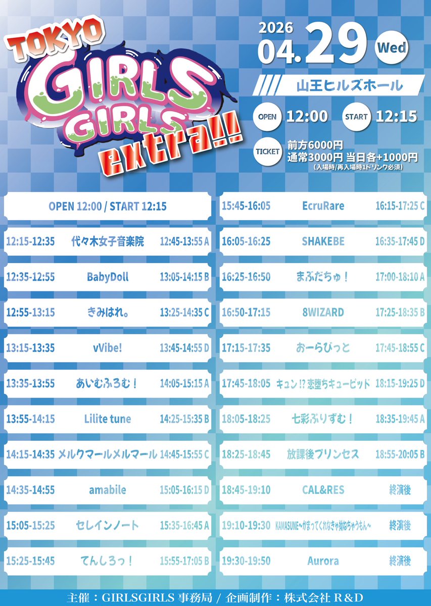 📍#メルマルポイント 2026年4月29日(水祝) 『TOKYO GIRLS GIRLS extra