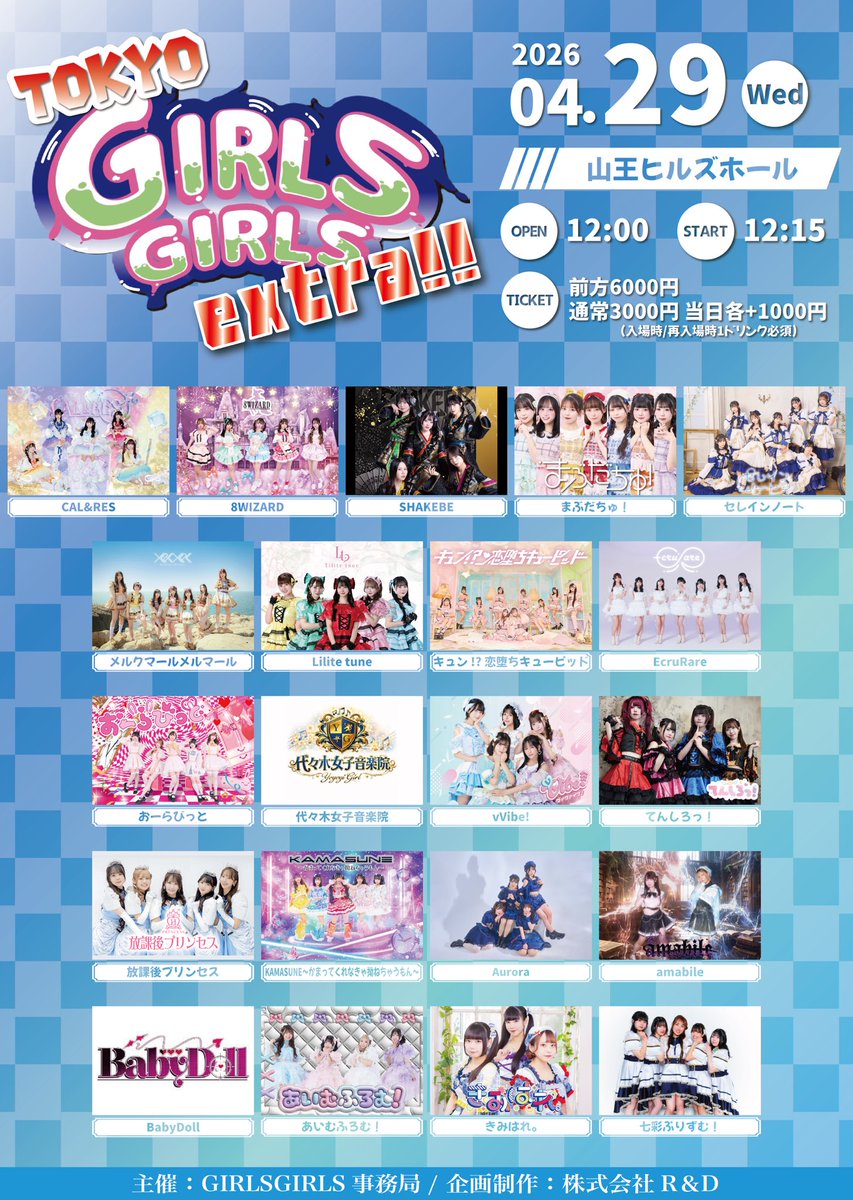 📍#メルマルポイント 2026年4月29日(水祝) 『TOKYO GIRLS GIRLS extra
