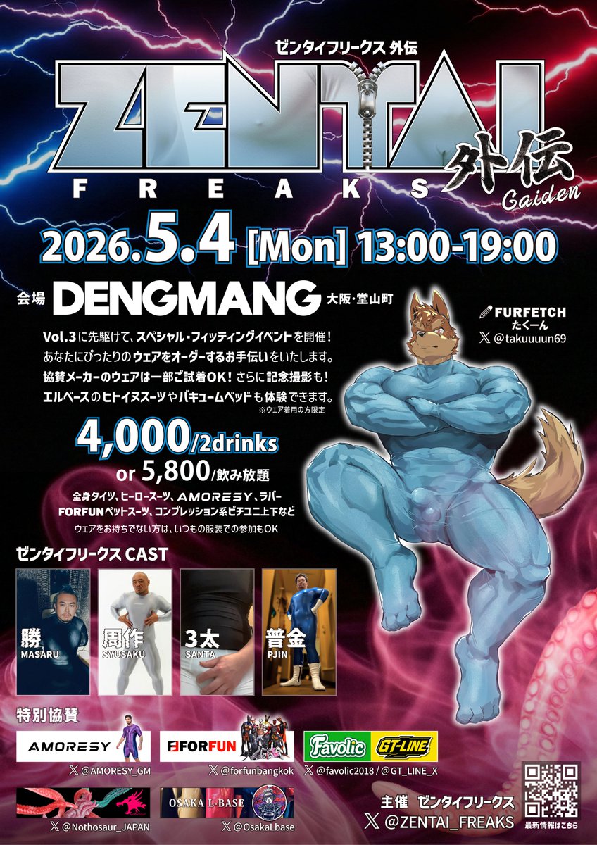 ゼンタイフリークス外伝 5/4(月祝)大阪堂山DENGMANG 🎏📏🪡👤🐕🛏️📷 tweet media