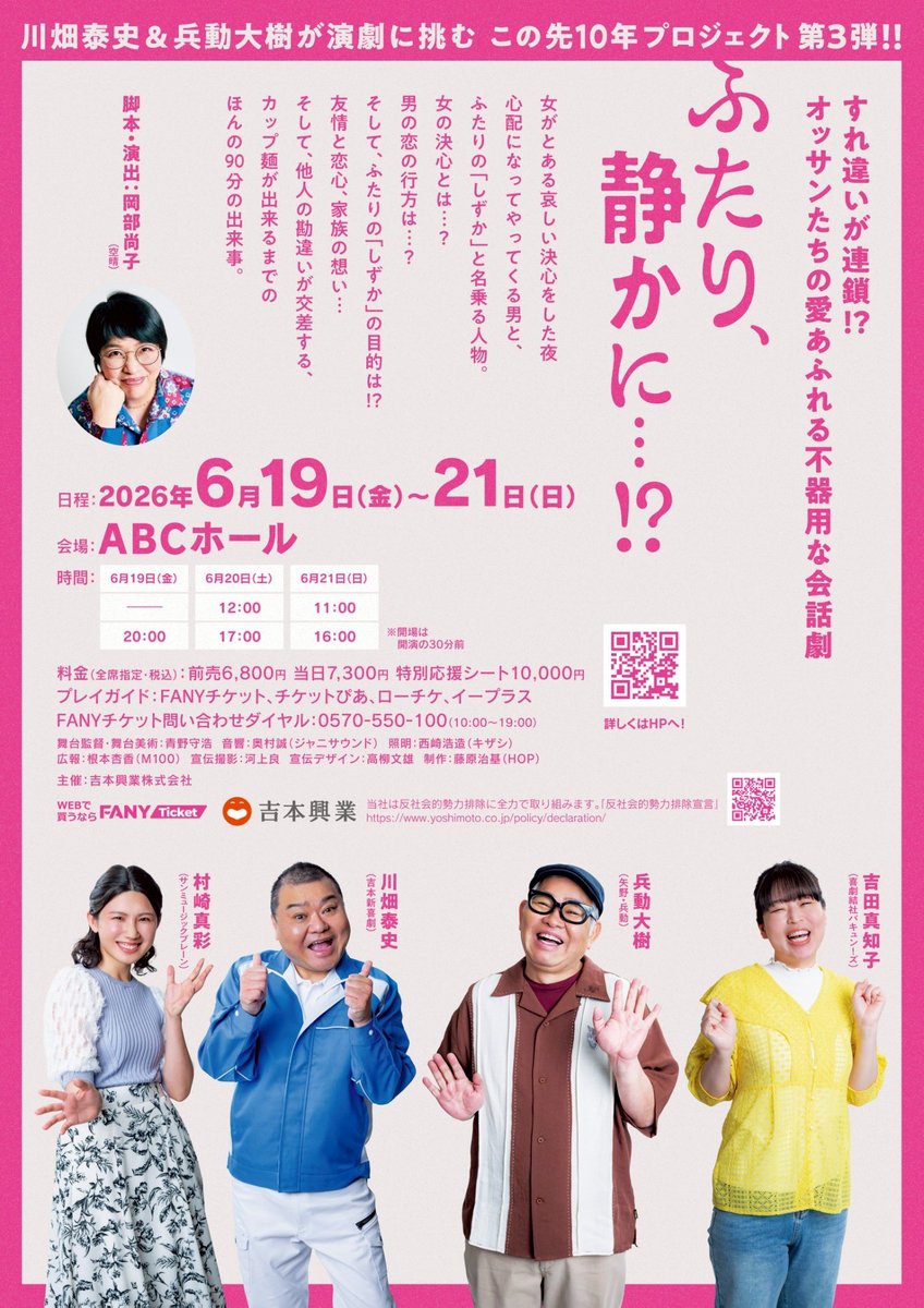 karappare's tweet photo. 作・演出担当させていただきます。
この先10年プロジェクト第3弾
「ふたり、静かに…！？」
6/19(金)〜21(日) ABCホール

チラシができましたー！
可愛げな雰囲気に気になる表情の面々…
お待ちしてます！岡部

https://t.co/PMMlZfyIbh

#この先10年プロジェクト第3弾 
#川畑泰史 
#兵動大樹 
#空晴 https://t.co/cvDOLsnszq