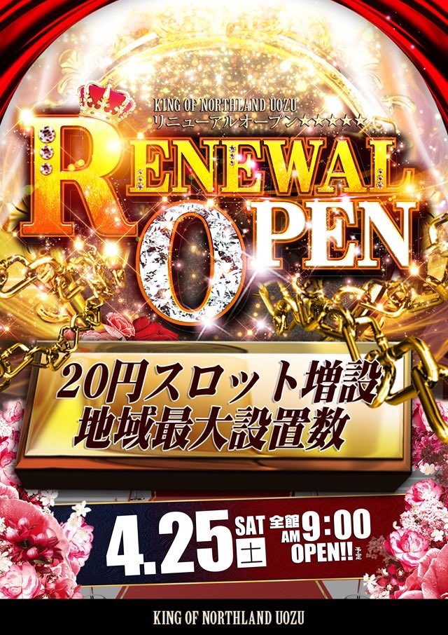 キングオブノースランド魚津店【公式】 tweet media