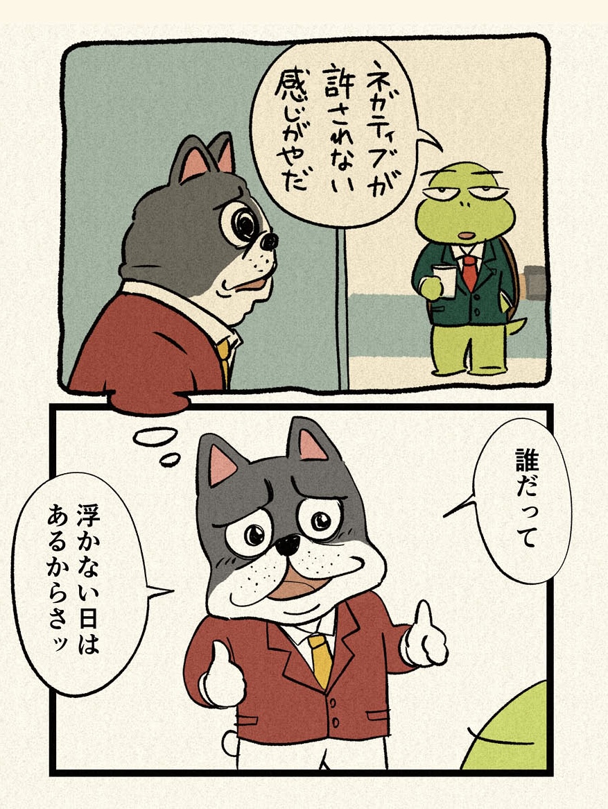 ポジティブが正解じゃないと気づいた日(3/3) 