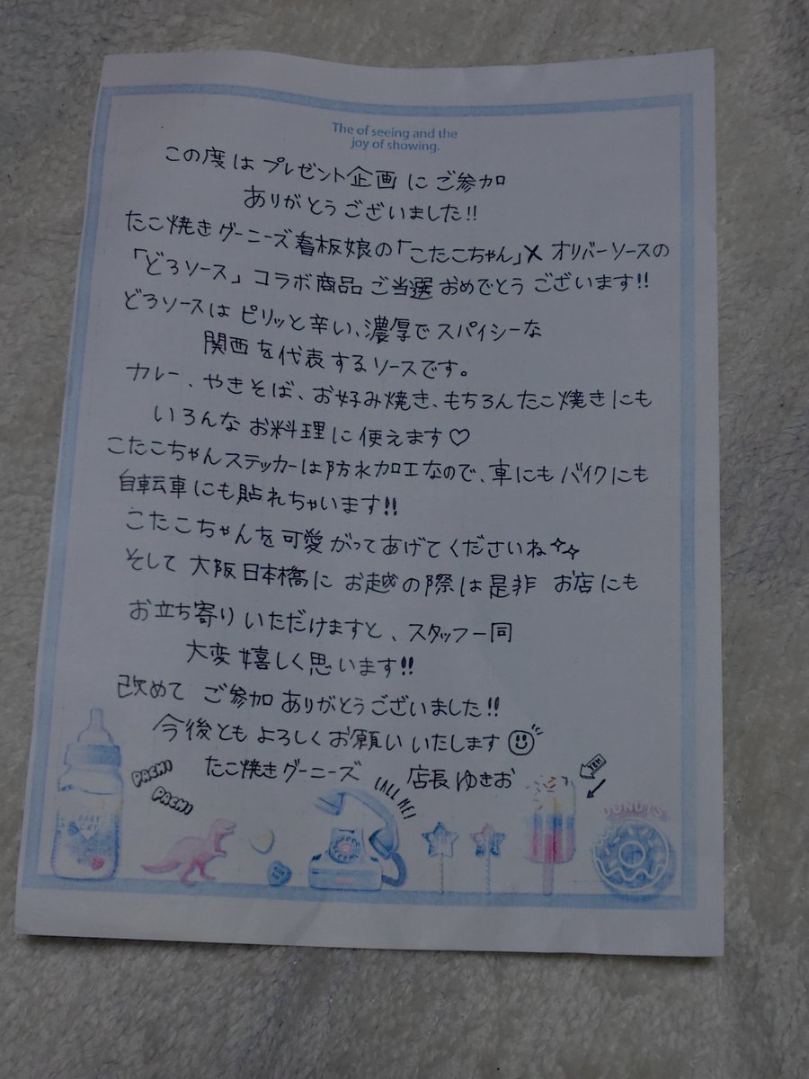 KurukuruyaSwin's tweet photo. たこ焼きグーニーズ( @goonies2222 )さんからA賞をいただきました！
タイミング的に嬉しい誕生日プレゼントになりました！
こたこちゃんどろソースを美味しくいただきます！ https://t.co/kuXXZyjK9t