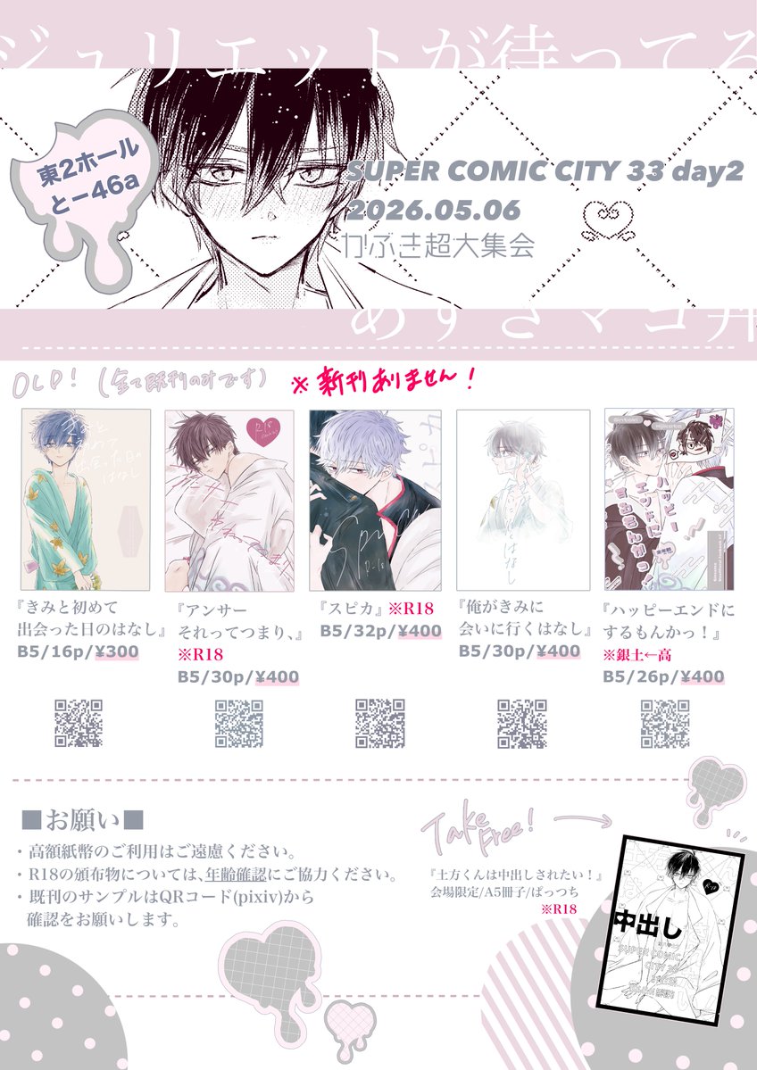 のり@5/6 東2と46a tweet media