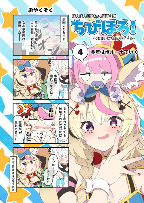 漫画「ちびほろ!-CHIBIっとホロライブ!-」㊾
新作あじまる!あじまる!
#絵まる 