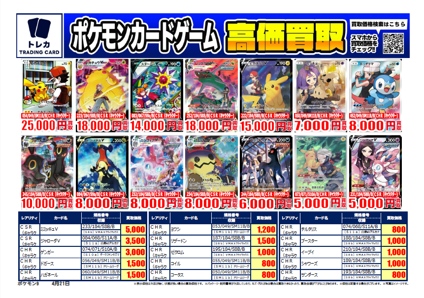 ポケカ 買取情報～ リーリエのピッピex SAR （126/100）:25000円買取