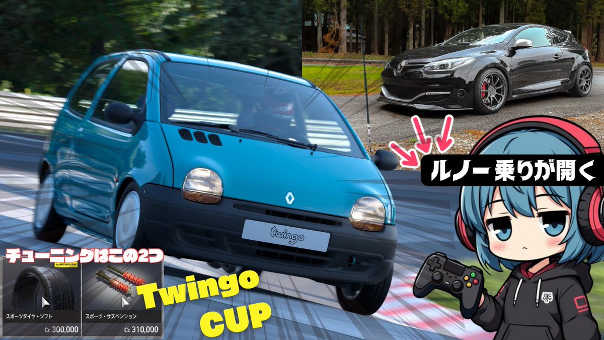 youtube.com/live/tspi7mxWw…

TwingoCUP開催！

頃合いみてアイガードリフト部屋など
#GT7 #Ryo_ta部屋