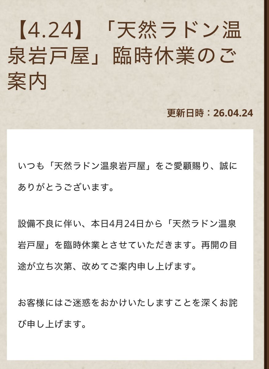 神楽門前湯治村 tweet media