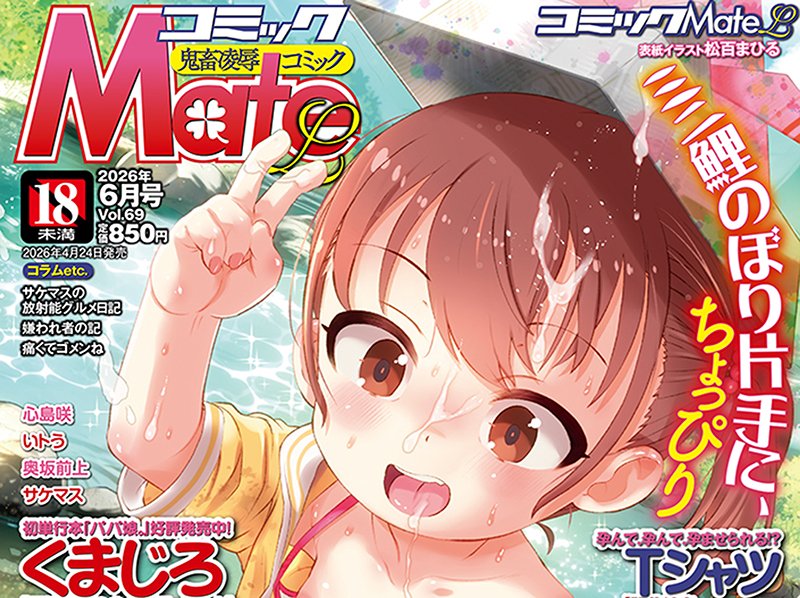 コミックMate L編集部Mk2 tweet media