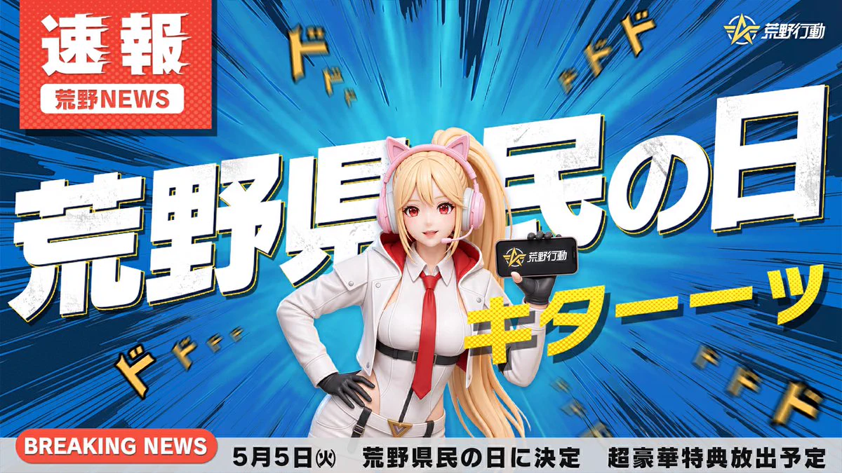 荒野行動-『KNIVES OUT』公式 on X: 