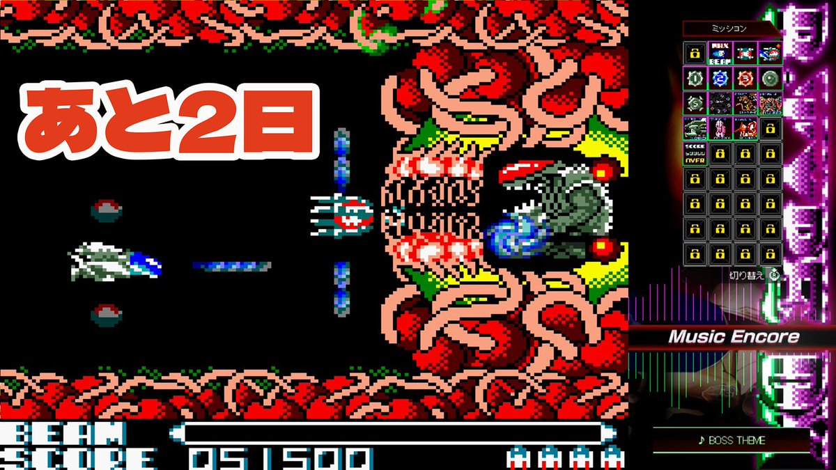 claricedisc's tweet image. ⬛🟦あと２日！！🟦⬛#RTYPE #RTYPEDX
『R-TYPE DX: Music Encore』
1999年に携帯ゲーム機向けに登場した『R-TYPE DX』が復活！
当時は存在しなかった“もしも”のサウンドを新たに追加！！

【Switch2】予約：現在20％オフセール中！
store-jp.nintendo.com/item/software/…