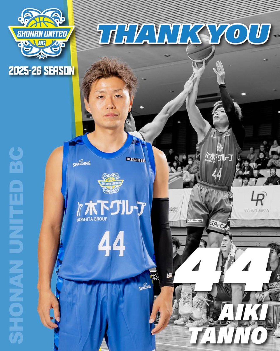 wolgashonan's tweet photo. 【#44  丹野合気 選手 契約満了のお知らせ】

この度、湘南ユナイテッドBCでは、#44 丹野合気 選手と2025-26シーズンをもって契約満了となりますことをお知らせいたします。
丹野合気 選手 選手は4月27日(月)15時に、Bリーグの自由交渉選手リストに公示されます。

《 丹野合気 選手選手コメント 》
2年間半ありがとうございました！
今シーズンは中々皆さんの前でプレーする事が出来なかったのですが、2年間半を通して本当に沢山の思い出ができました。
ありがとうございました。
このチームはここから大きくなっていくと思いますし、変わらず沢山の応援をよろしくお願いします。

詳細はこちら 
🔗 https://t.co/5AYlObjOmE 

#湘南ユナイテッドBC 
#丹野合気