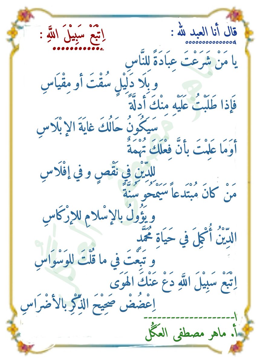 #اِتْبَعْ_سَبِيْلِ_اللَّهِ