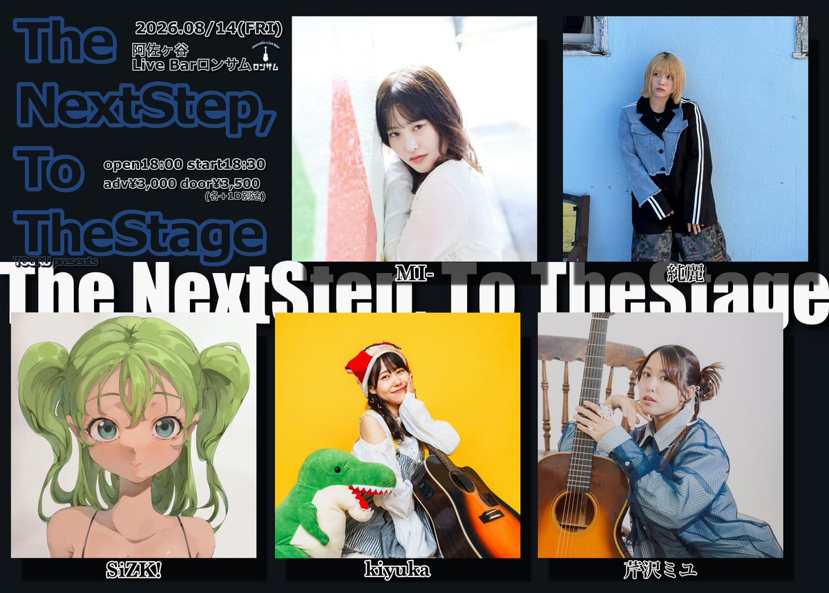 【 NEW EVENT 】

『 The NextStep, To TheStage 』 

2026.08/14(金) 阿佐ヶ谷Live Barロンサム  
open18:00 / start18:30
adv¥3,000 / door¥3,500 (+1D別途)

act/
MI- / 芹沢ミユ / kiyuka / 純麗 / SiZK!

ご予約は各アーティストさんへお願いします！