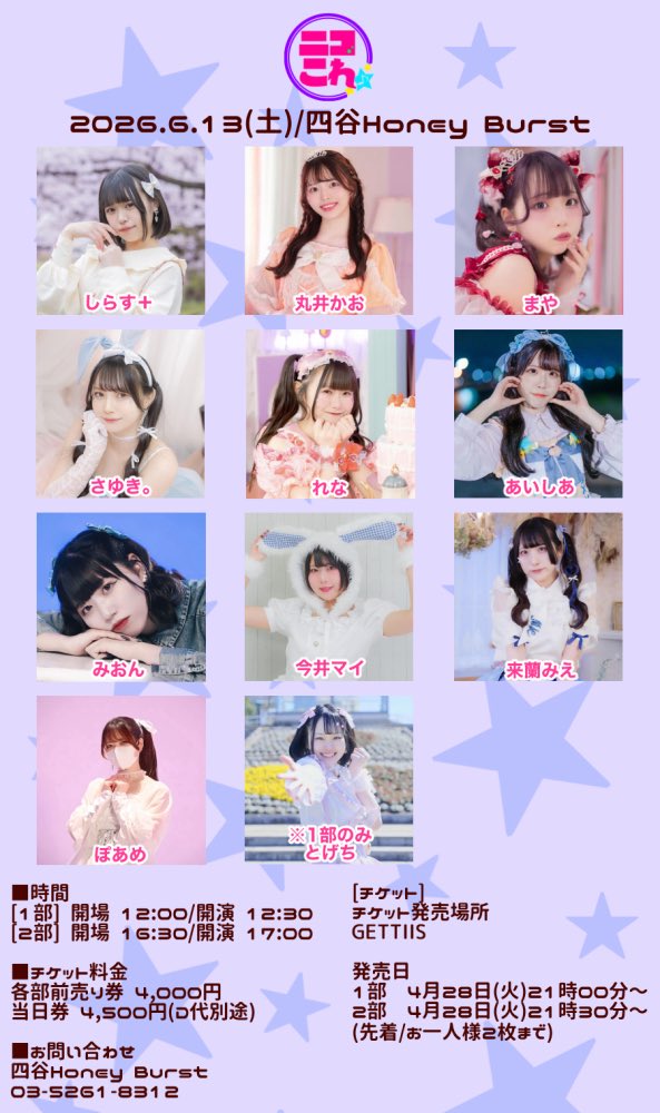 情報解禁】 ｢ニコこれ vol.458」 2026年6月13日(土) 四谷Honey Burst