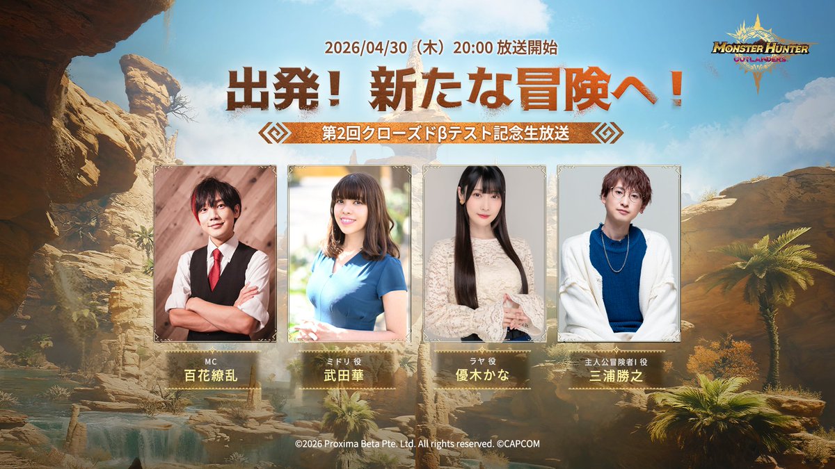 MHO_Japan's tweet image. 📺 #MHO 第2回クローズドβテスト記念生放送
🗓 4月30日 (木) 20:00～ 配信決定！

🎙 出演者（敬称略）
MC： #百花繚乱
ミドリ役： #武田華
ラヤ役： #優木かな
主人公冒険者I役： #三浦勝之

／
✨ 本ポストをフォロー&amp;amp;RPで
抽選10名様にAmazonギフトカード5,000円分が当たる✨
＼

📡