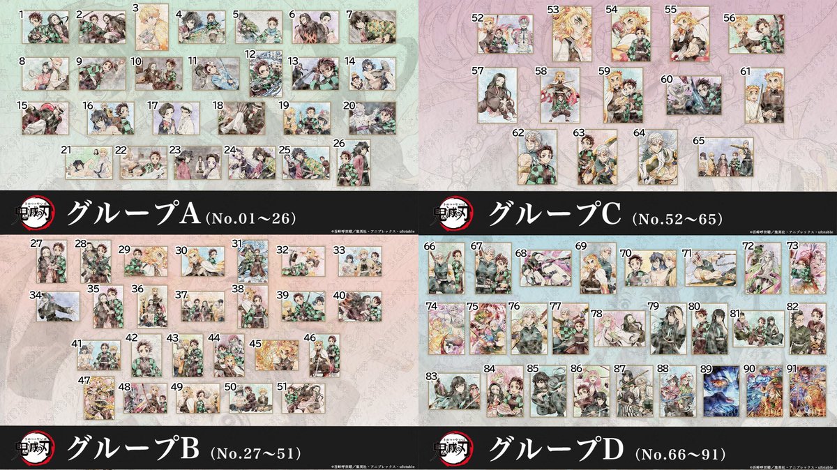 鬼滅の刃 ツキイチ！WebShopくじ アクリル色紙 交換 リスト 画像作りました……
　（Ufotableェ……😠
交換などに使う等ご自由にお使いください😀
　（もうランダムはお腹いっぱいだー😡
好きな部分を切り取ったりもご自由にお使いください😊
　（情緒が落ち着かずすみません……
縦型と横型です