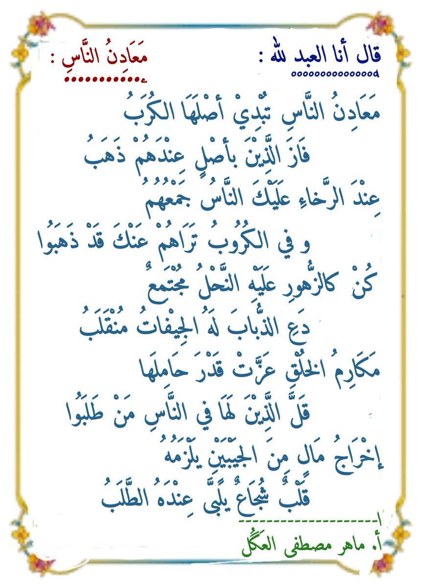 #مَعَادِنُ_النَّاسِ