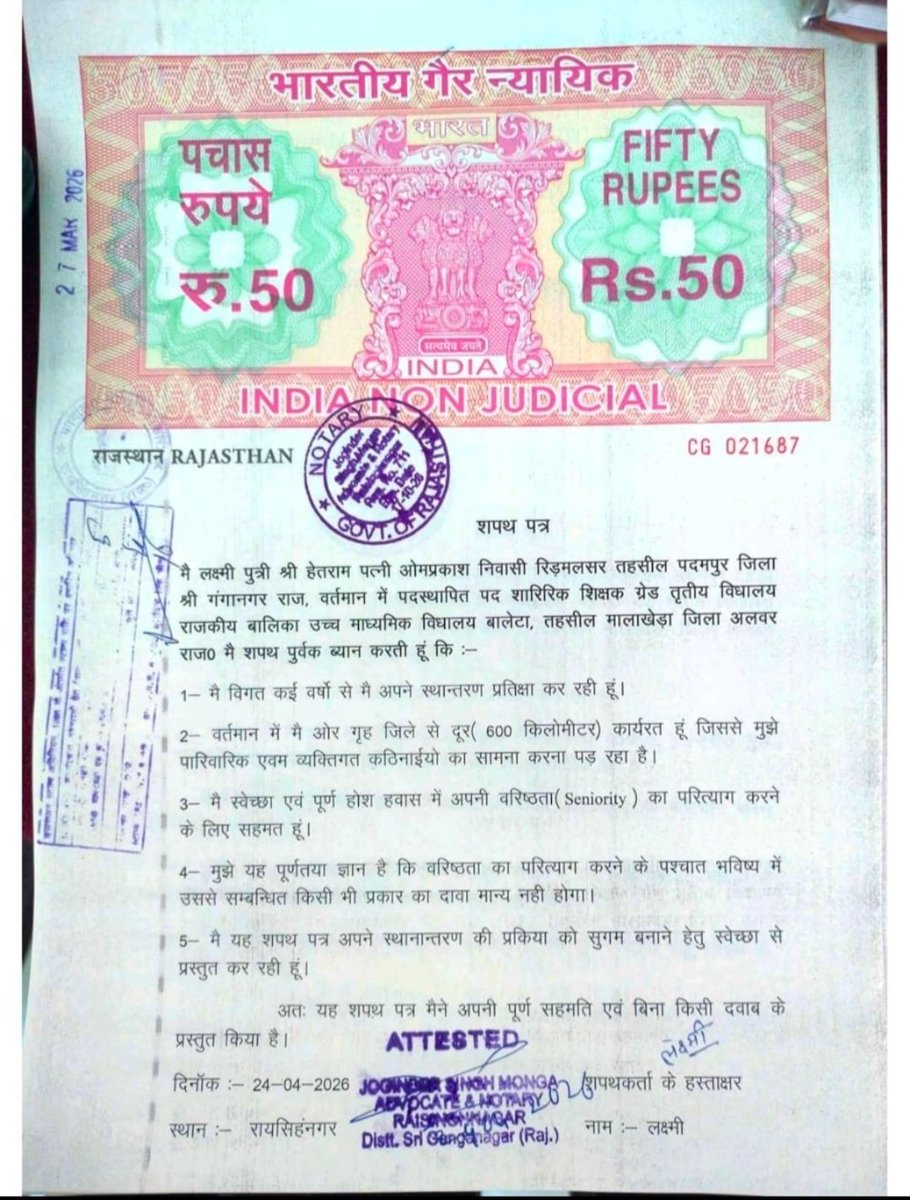 Rajasthan Adhyapak Sangh (TGT) tweet media