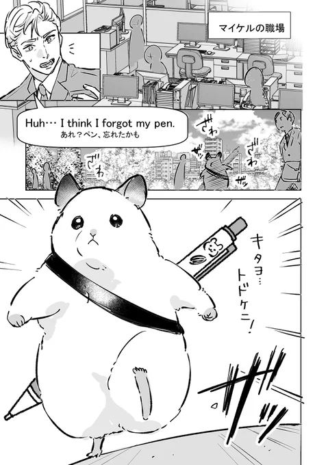 会社にペンを届けに来たハムスター🐹うりちゃん
#ウチのごきげんなハムスター 