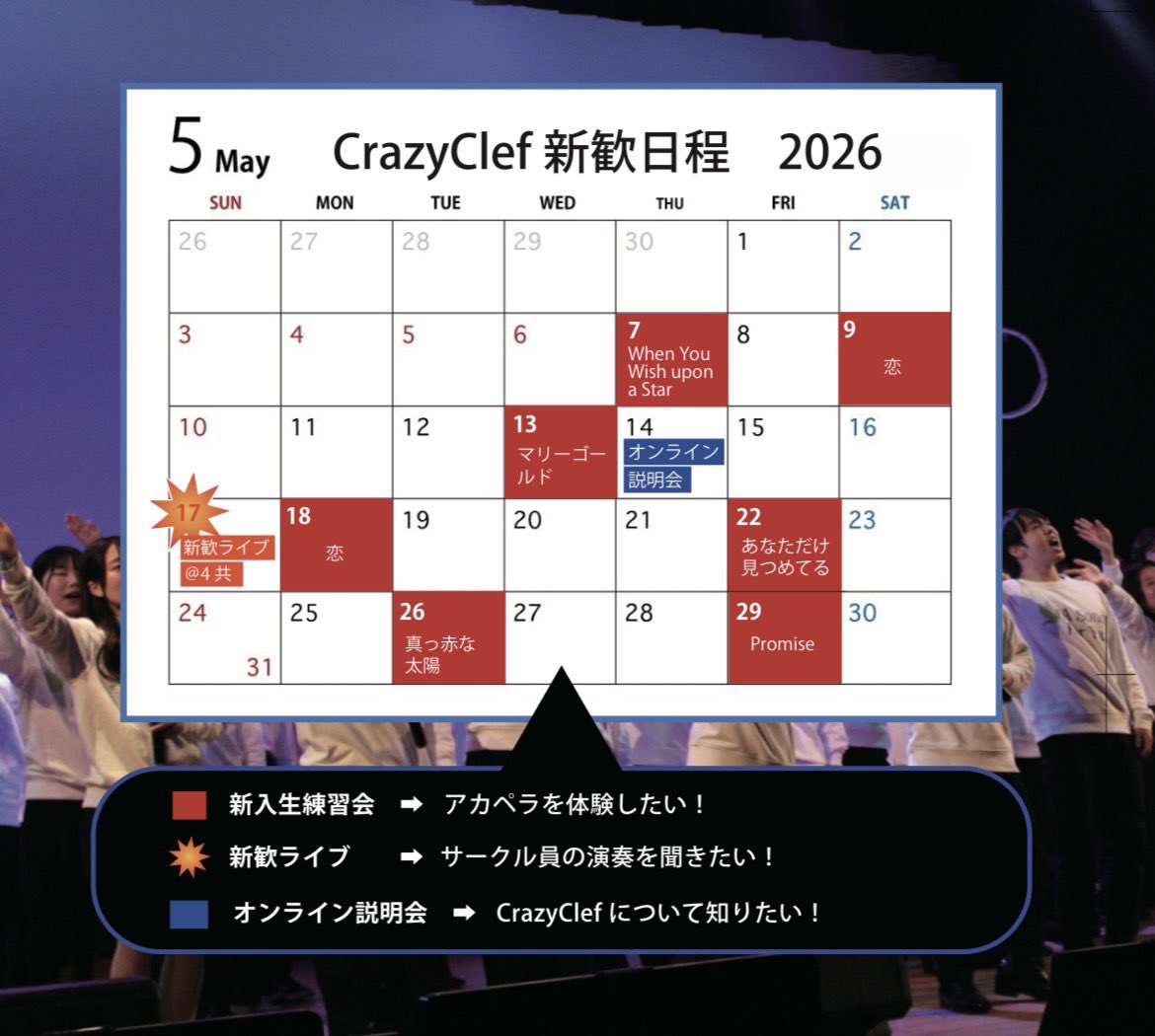京都アカペラサークルCrazyClef 《2026年度新歓》 tweet media