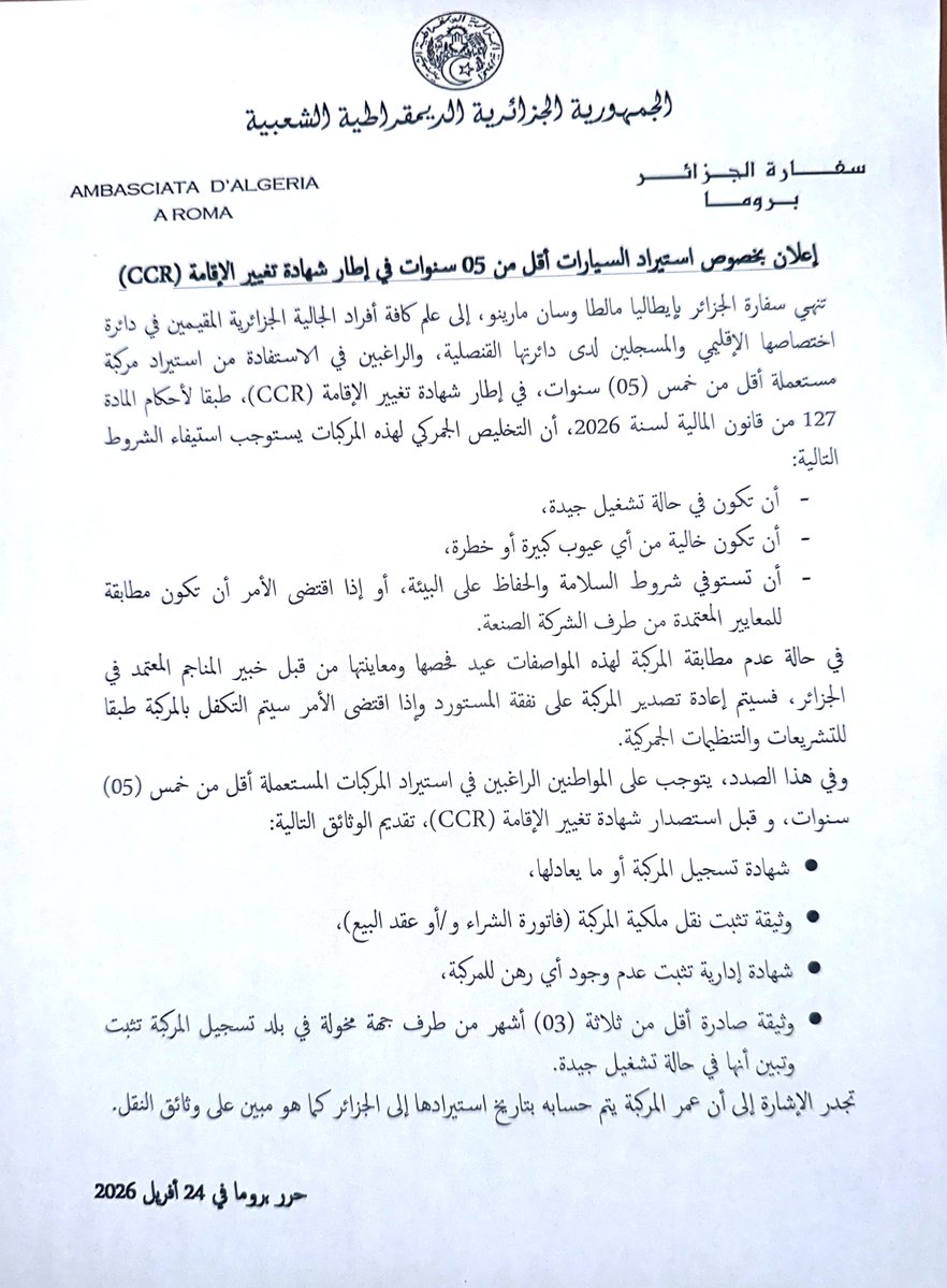Ambasciata d'Algeria a Roma/ سفارة الجزائر بروما tweet media