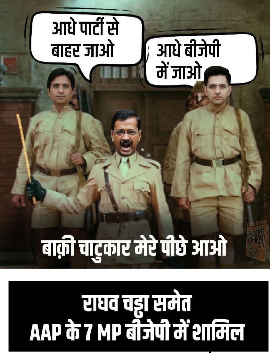 Soma_dhar25's tweet image. कुछ दिन पहले केजरीवाल जी ने भविष्यवाणी 

की थी कि मोदी शाह जाने वाले हैं। चले गए 

राघव चड्डा और 6 सांसद गजबे है🤣😆🤣

#hindu #india #politics #viral #trending