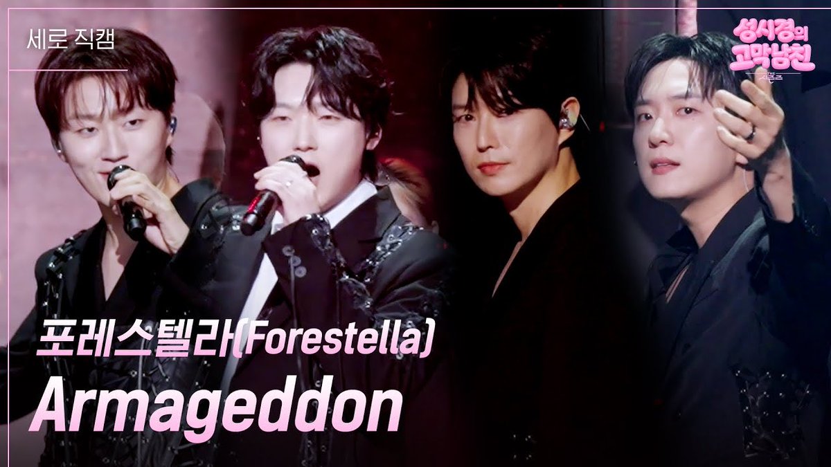 [🎥]

[세로] 포레스텔라(Forestella) - Armageddon [더 시즌즈-성시경의 고막남친] | KBS 260424 방송

▶️ youtu.be/BDywNEpfQzw
▶️ naver.me/xjYidwB1

#Forestella #포레스텔라
#THELEGACY #Armageddon