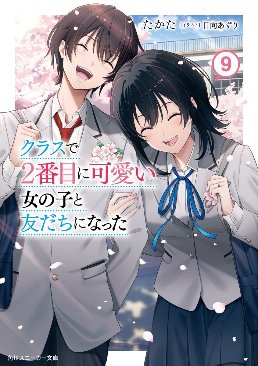 Youth Romcom LN "I Made Friends with the Second Prettiest Girl in My Class" will be ending with Vol. 10!

▪︎ Release July 2026
▪︎ TV Anime Ongoing!

Based on the Youth Romcom LN by Takata &amp; Osabe Tom about a loner high school boy who befriends a popular girl from his class