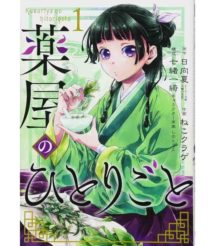 shintaromanga's tweet photo. Para quien tenga dudas sobre qué diferencias hay entre las 2 adaptaciones de Kusuriya no Hitorigoto:

- La de Ivrea: más fiel a las novelas, más rápido y detallado, pero con un arte más tosco

- La de Devir: más lento, pero con mejor arte y mucho más popular y es la del anime https://t.co/hNgxW2jayB
