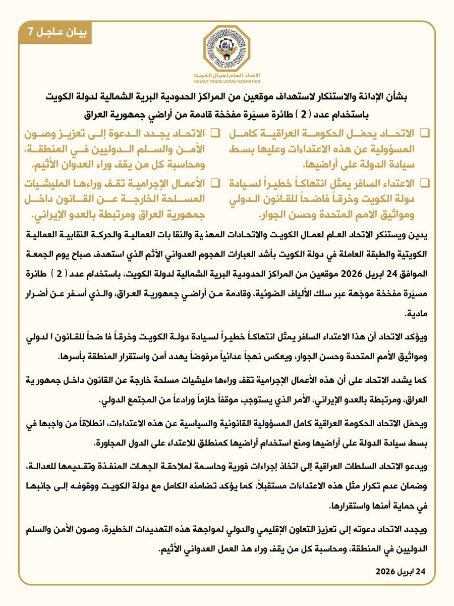 الإتحـاد العـام لعمـال الكـويت tweet media
