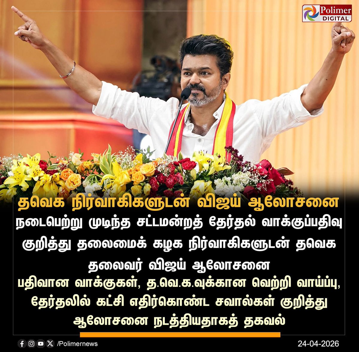 TVK IT WING - Virtual Warriors tweet media