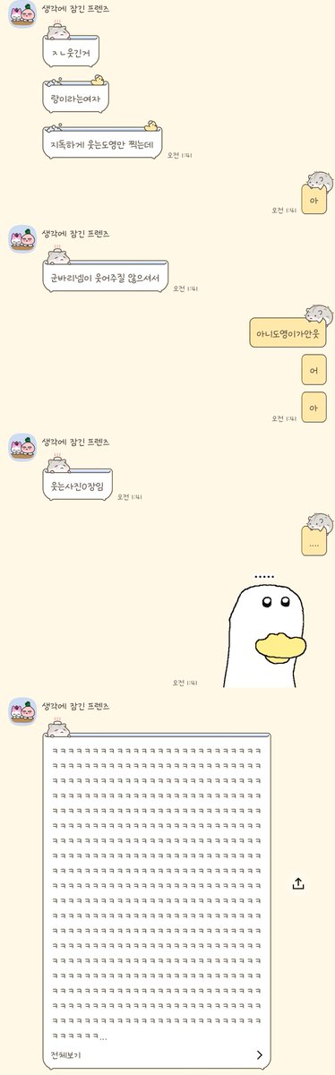 보정 줘 패고있는데 천사 날라옴
근데 앙나웃 겨 ...