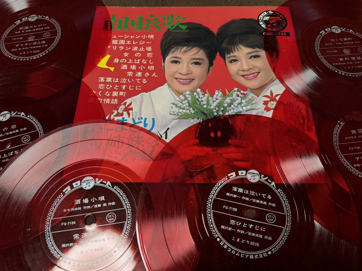こまどり姉妹さんの『南国哀歌』を含む豪華12曲の「コロ・シート」¥450