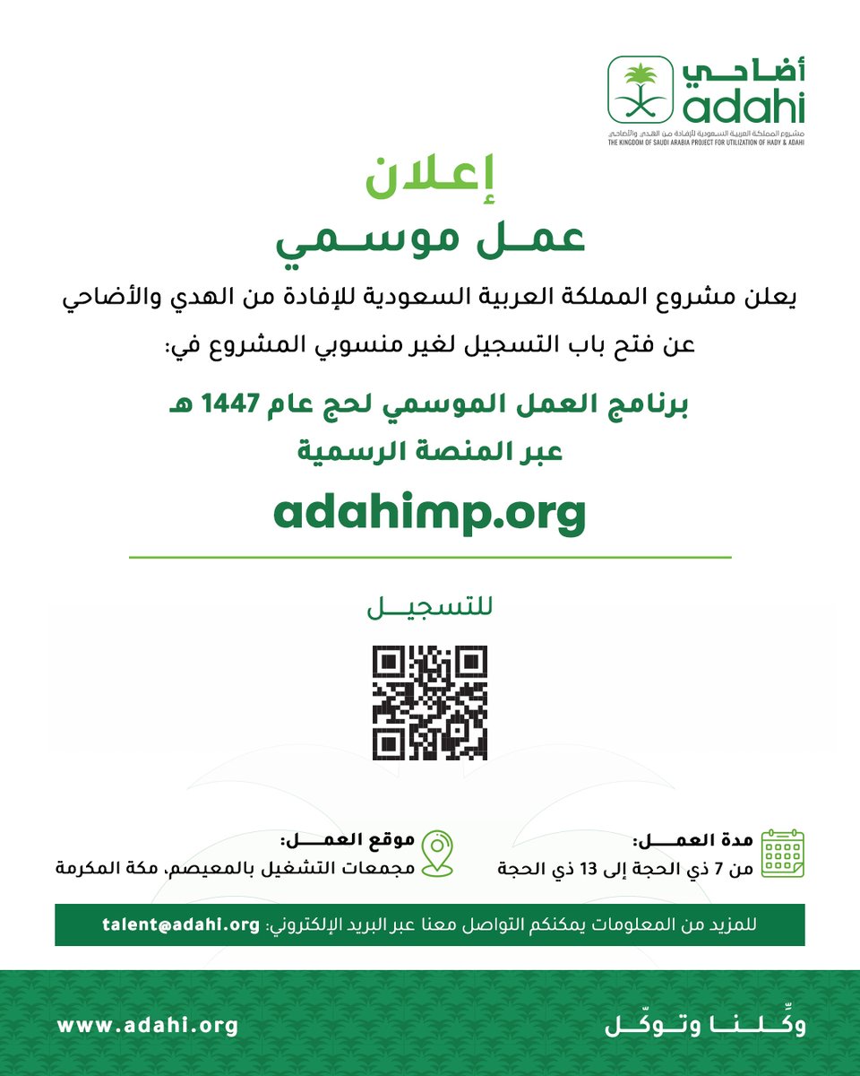 Adahi أضاحي tweet media