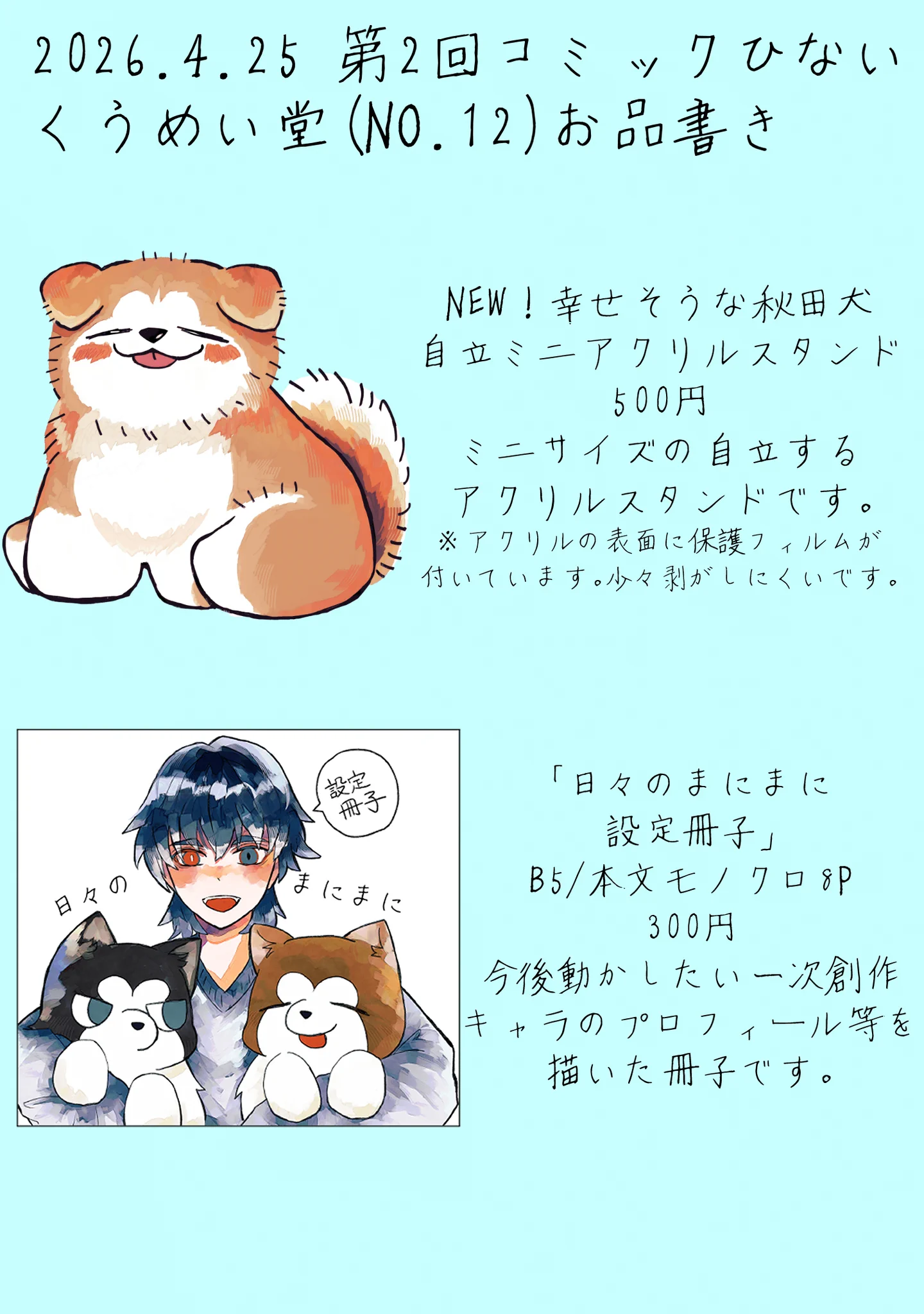 コミックひない【2026年4月25日に第2回を開催しました】 on X