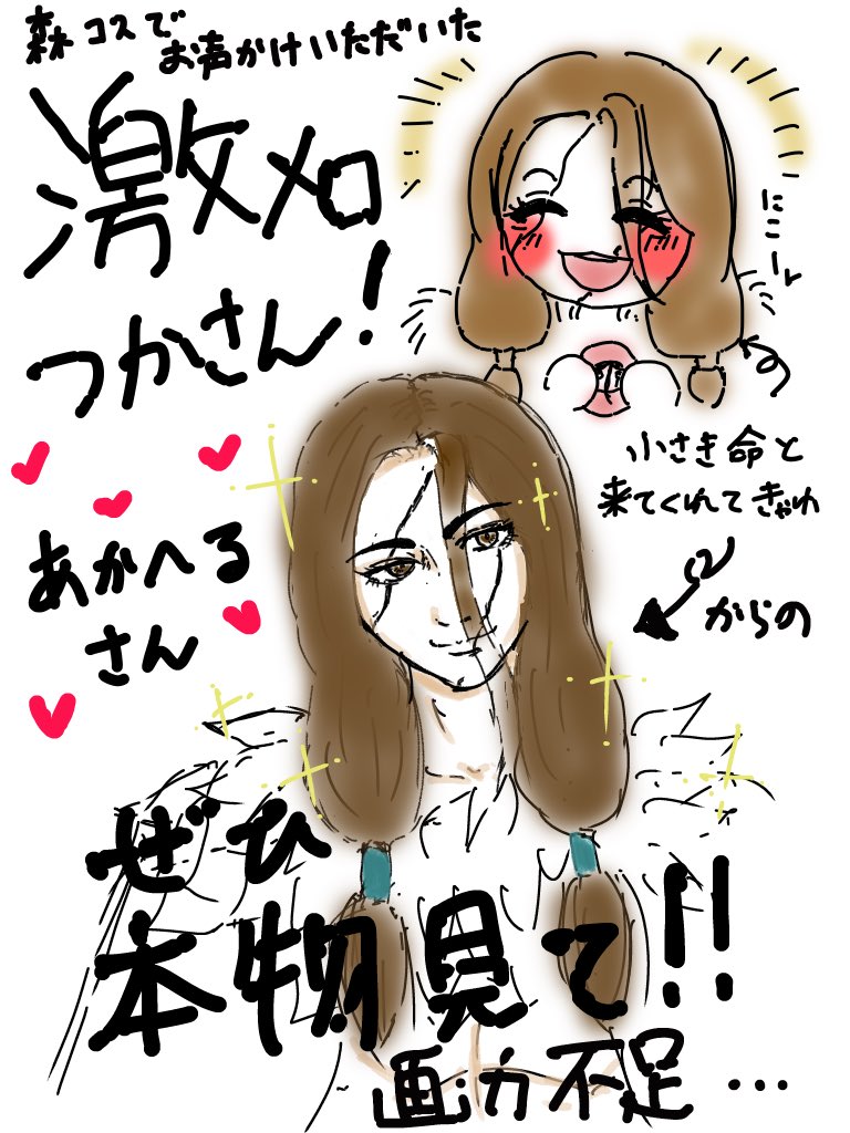 森コスのときのあかへるさん（<a href="/akaherru/">あかへる</a> ）のつかさんがメロすぎて耐えられなかった。
お待たせしちゃってちいさき命と駆け寄って来てくれたときのかわいさ！キリってしてくれたときのかっこよさ！！！
他の方と併せしてるのもめっちゃ良きなのでdcst好きは是非。