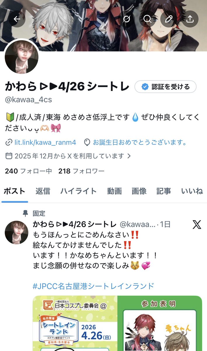 かわら▷▶4/26シートレ tweet media