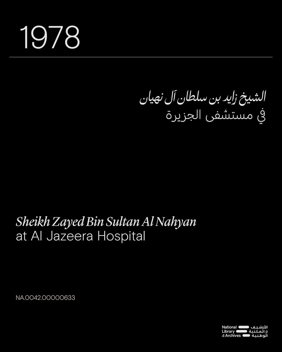 AeAgda's tweet photo. الشيخ زايد: رمز العطاء وقائد الإنسانية
الشيخ زايد بن سلطان آل نهيان أثناء زيارته لمستشفى الجزيرة، أبوظبي، 1978م.
© وام
 للمزيد من الصور التاريخية زوروا https://t.co/IaVmFCSC9Q. https://t.co/oJ0OwzlDBW