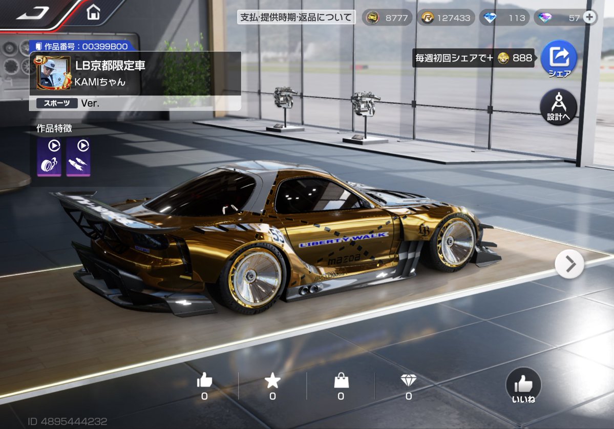 京都限定車FD
頭文字DFDキットあり