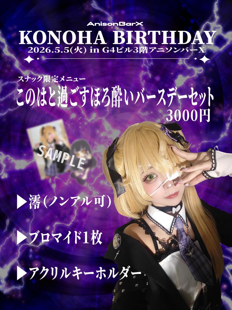 このは🔰アニソンバーX tweet media