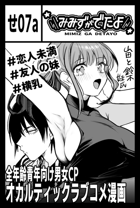 コミティア156で新刊出ます!
【せ07a】みみずがでたよ

一般青年向け/ラブコメ本/47P予定
できれば色紙も持っていきます!

詳細なお知らせはまた後日… 